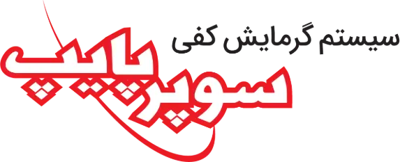 گرمایش کفی